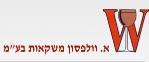 א. וולפסון משקאות בע